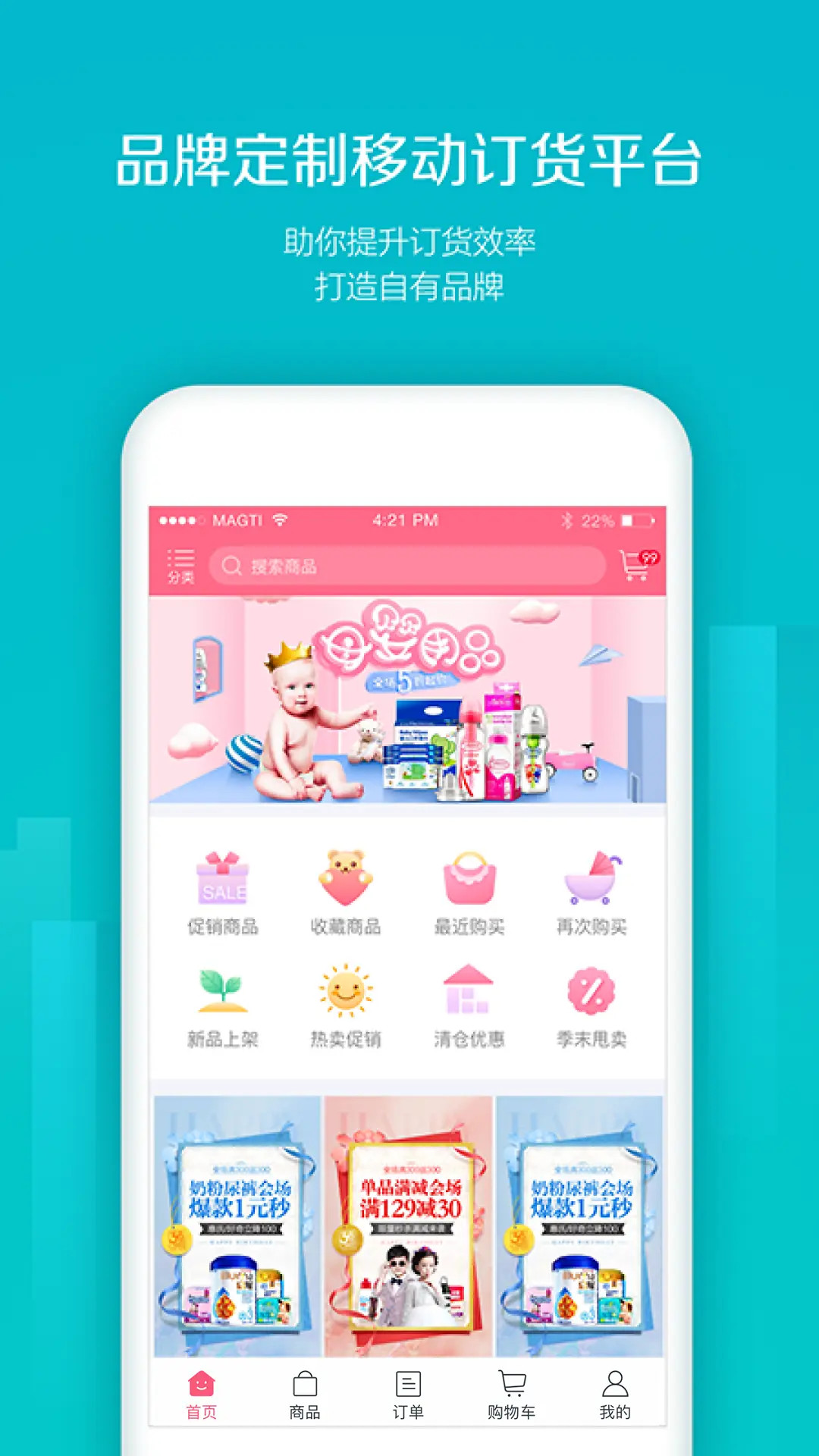 易订货截图