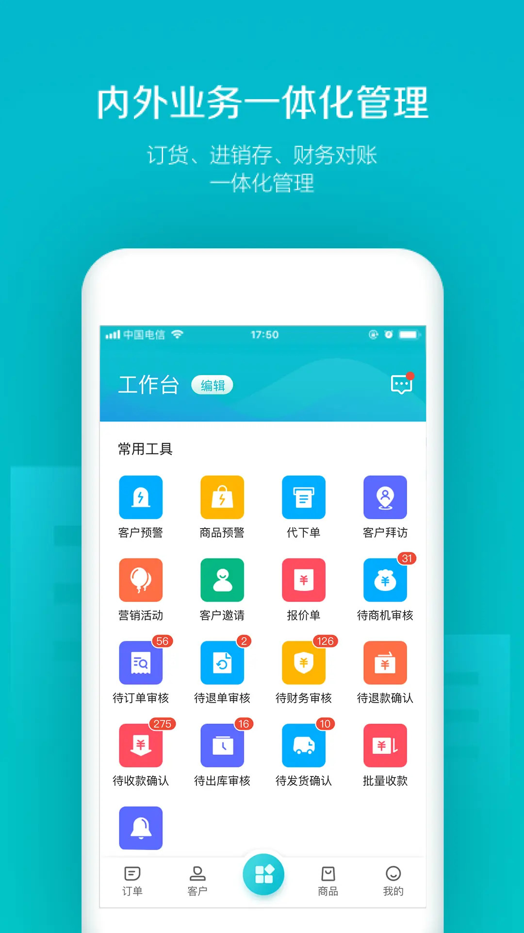 易订货截图