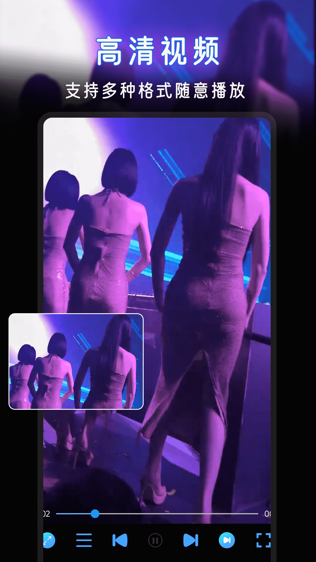 伊人视频播放器截图