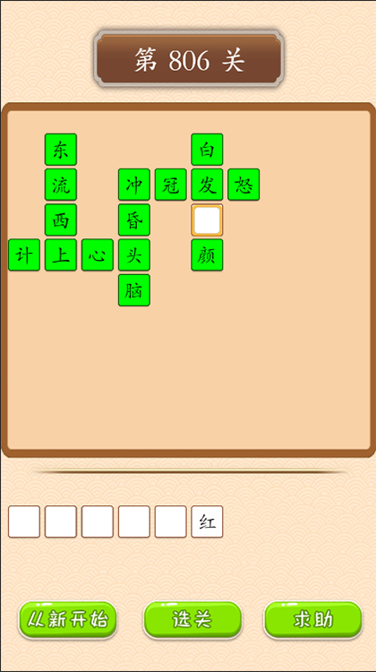 成语大挑战截图