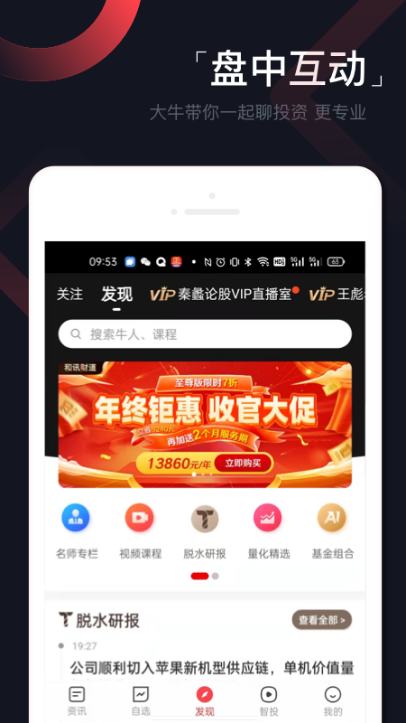 和讯财道截图