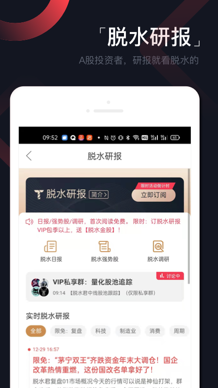 和讯财道截图