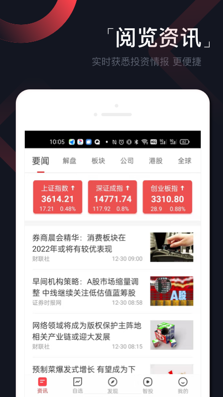 和讯财道截图