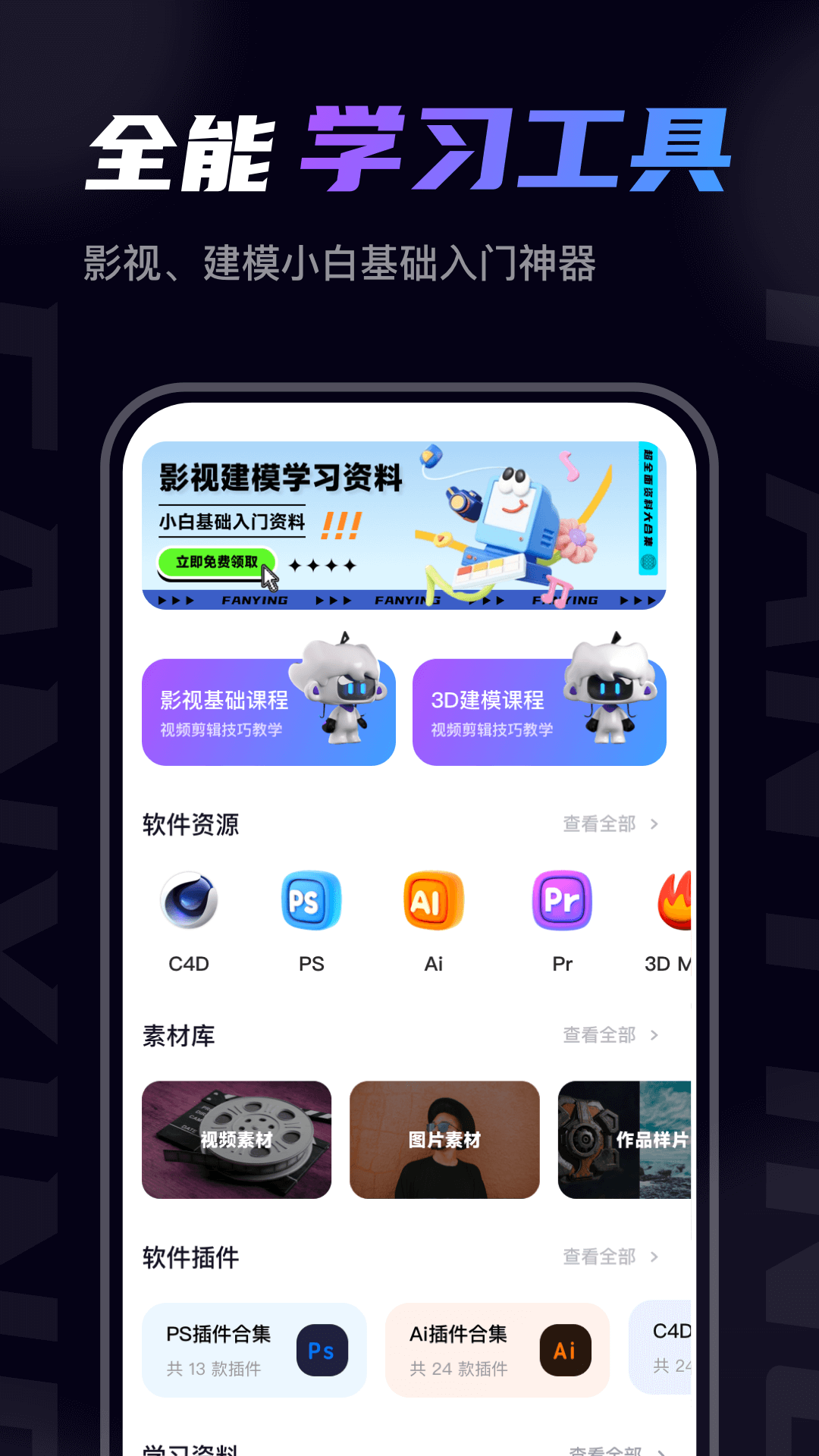 梵映影视建模截图