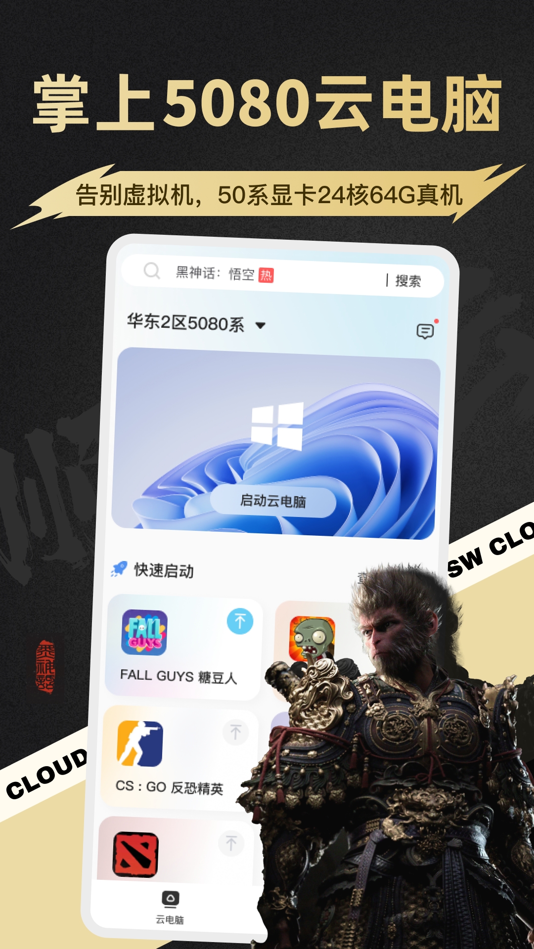 顺网云电脑截图