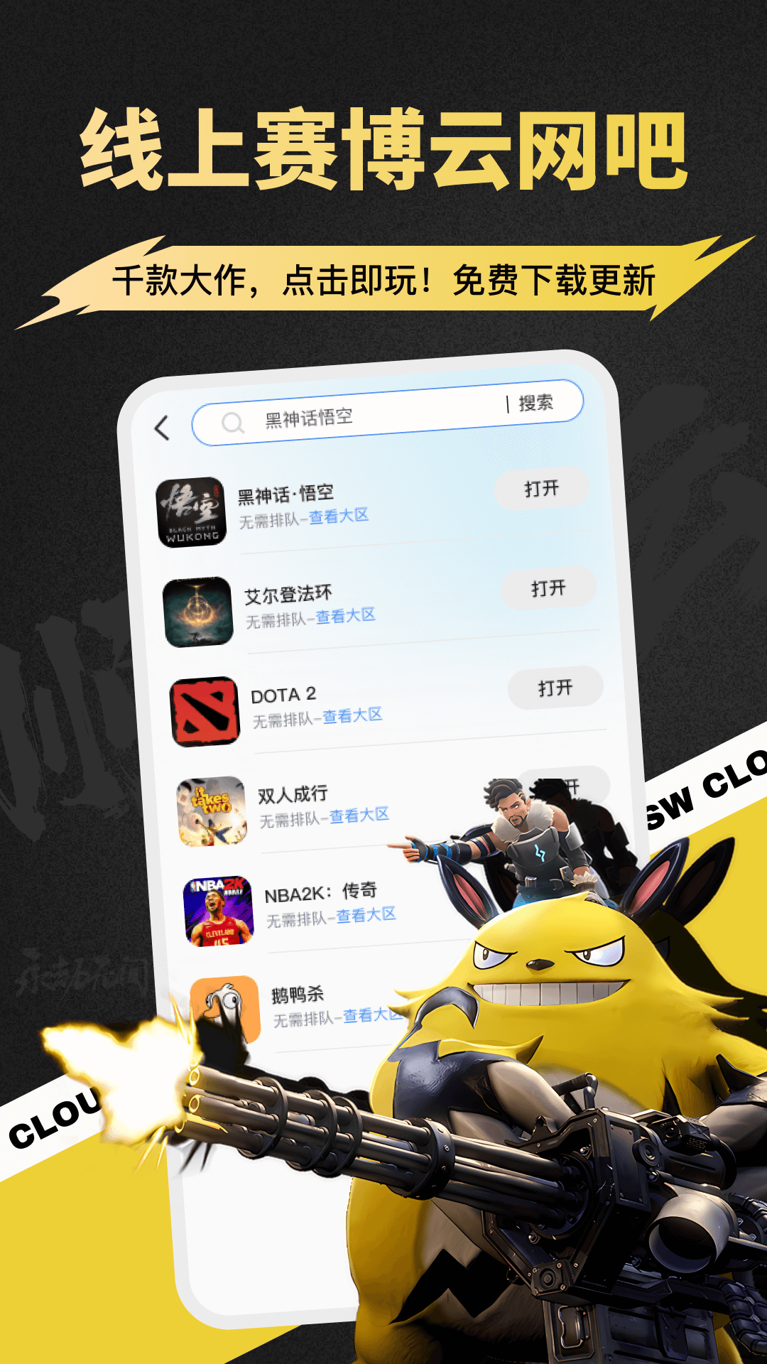 顺网云电脑截图
