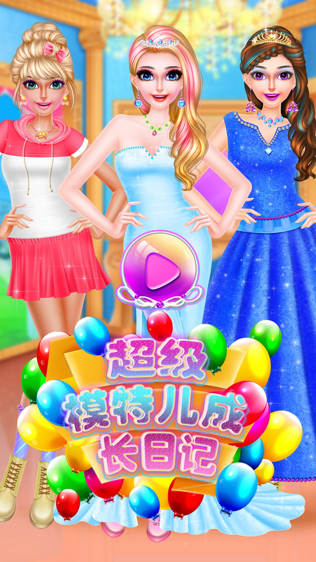 超级模特成长日记截图