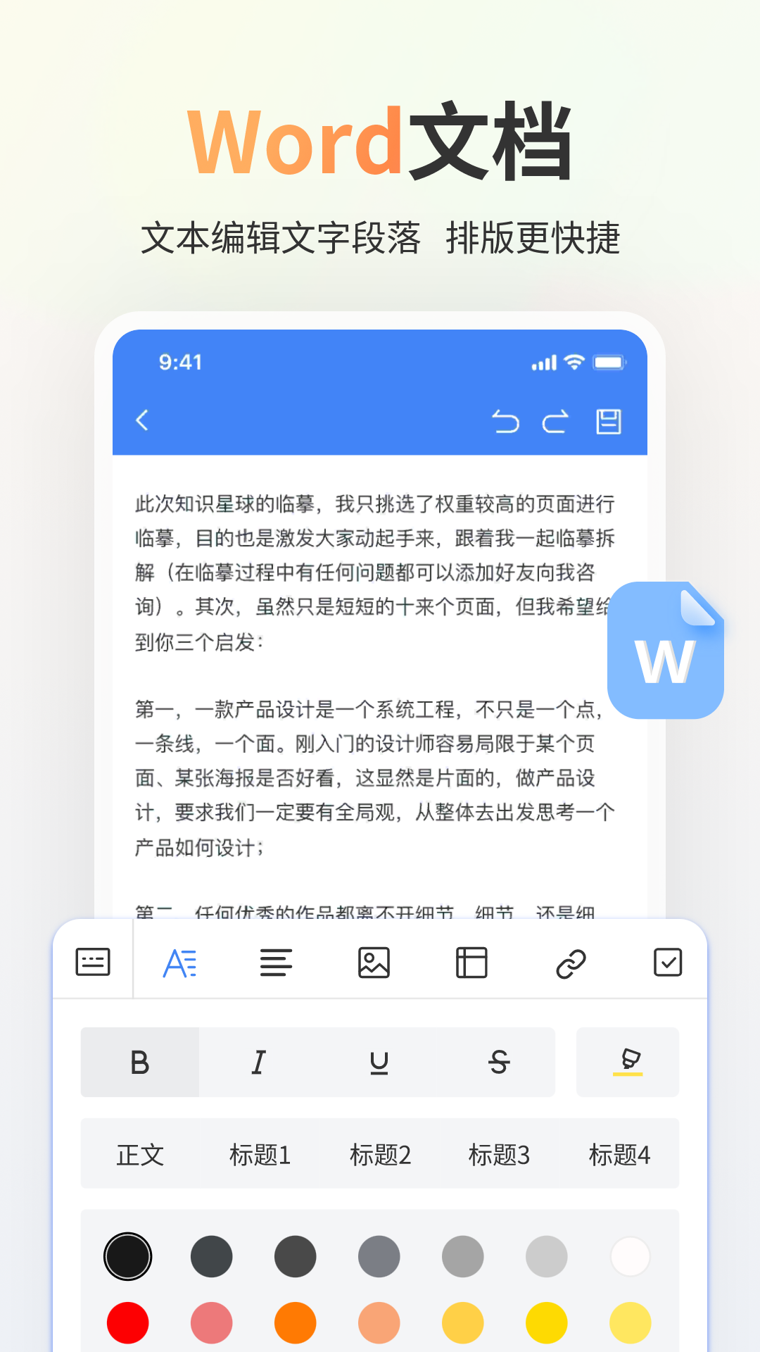 Excel表格手机版截图