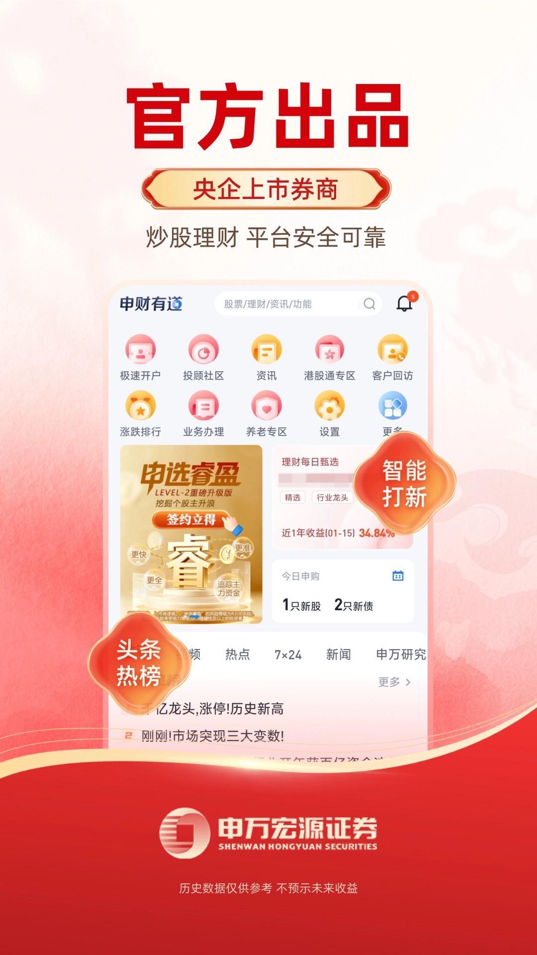 申财有道截图