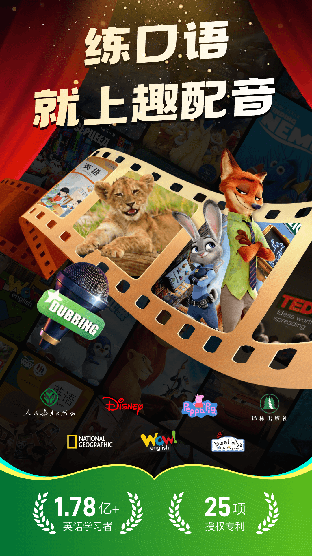 英语趣配音截图