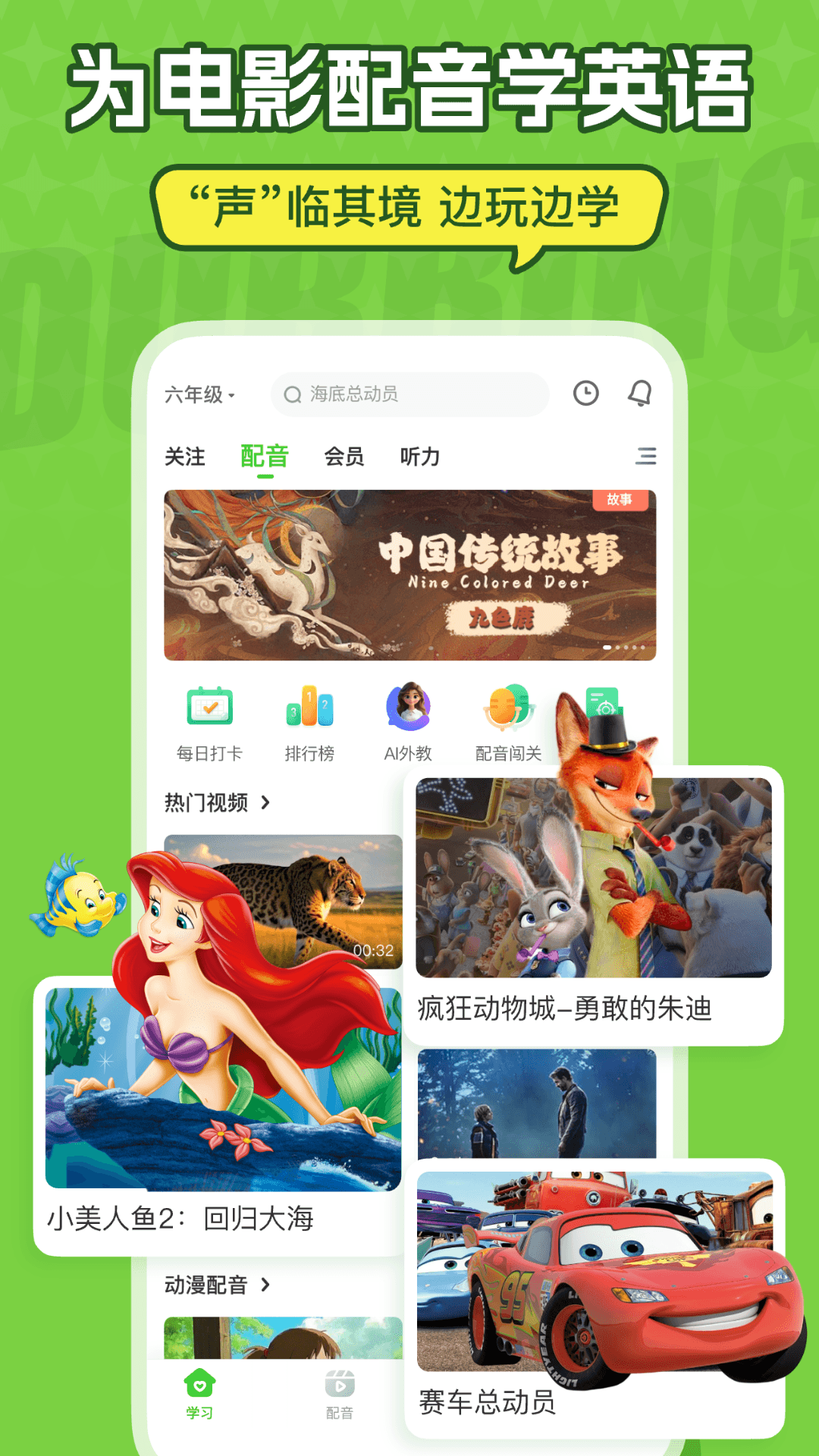 英语趣配音截图