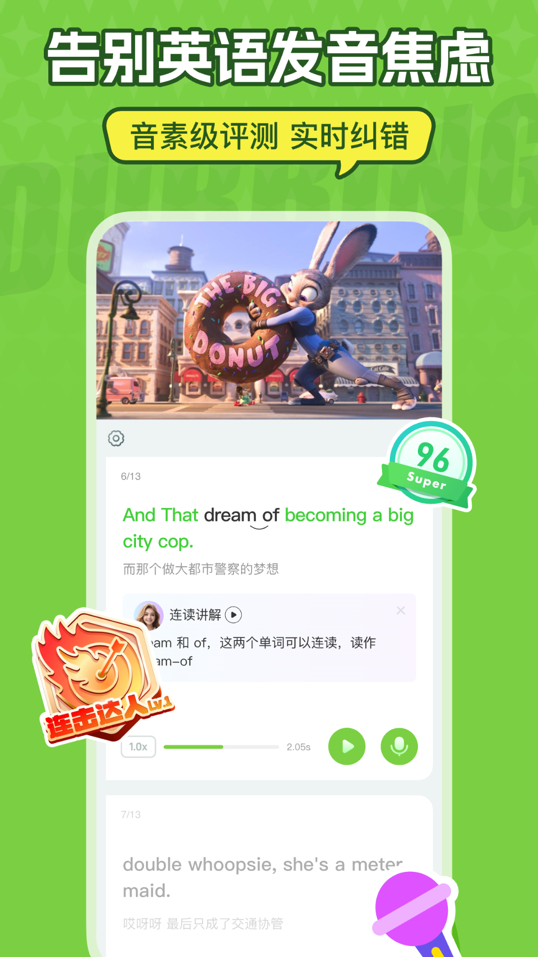 英语趣配音截图