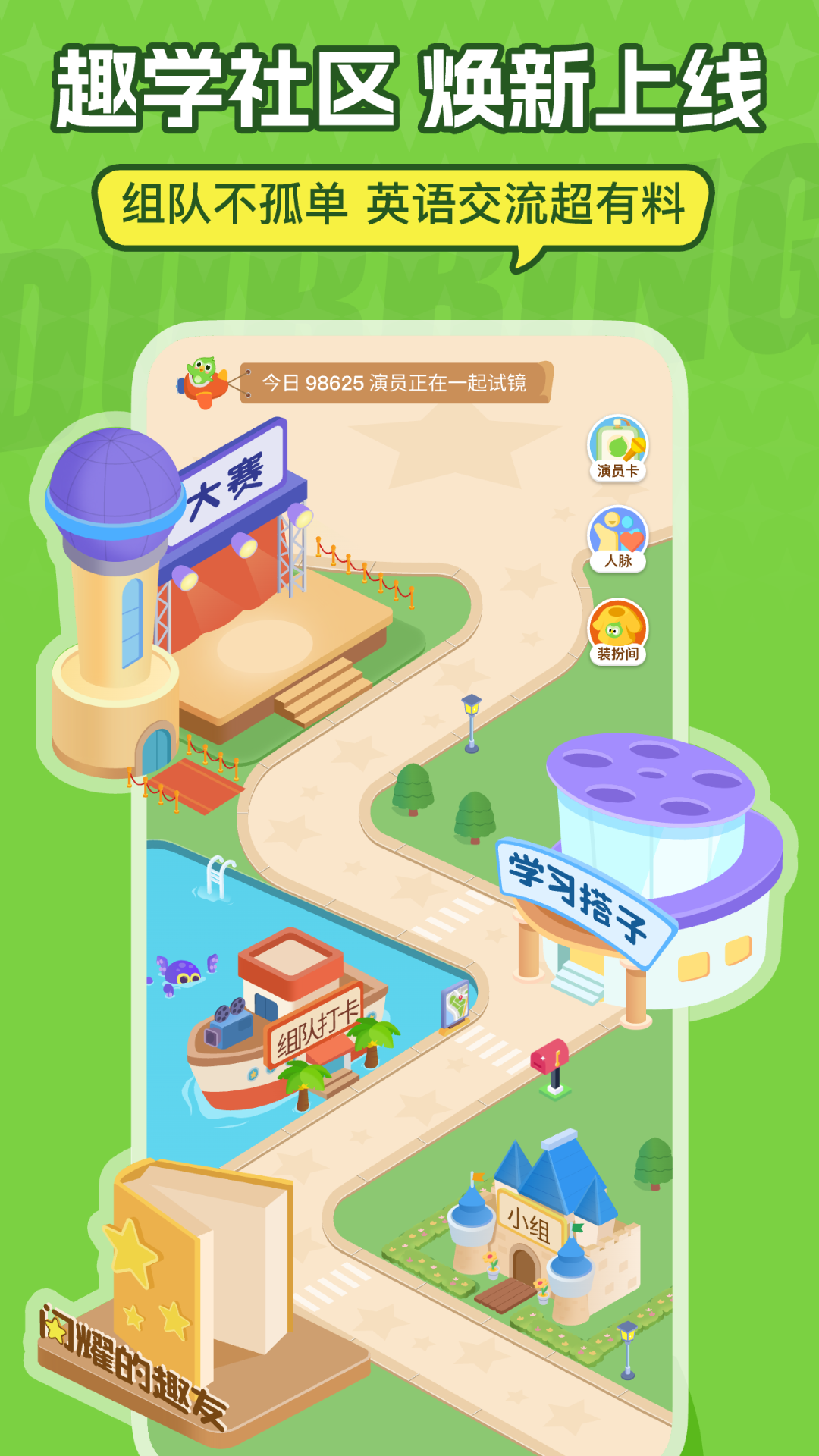 英语趣配音截图