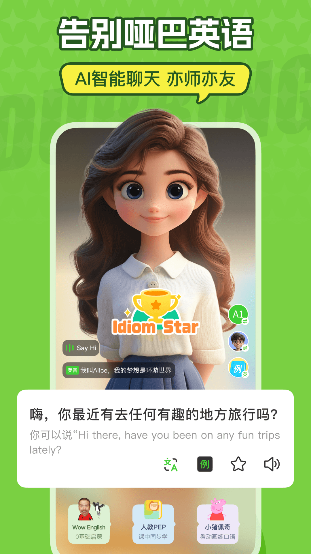 英语趣配音截图