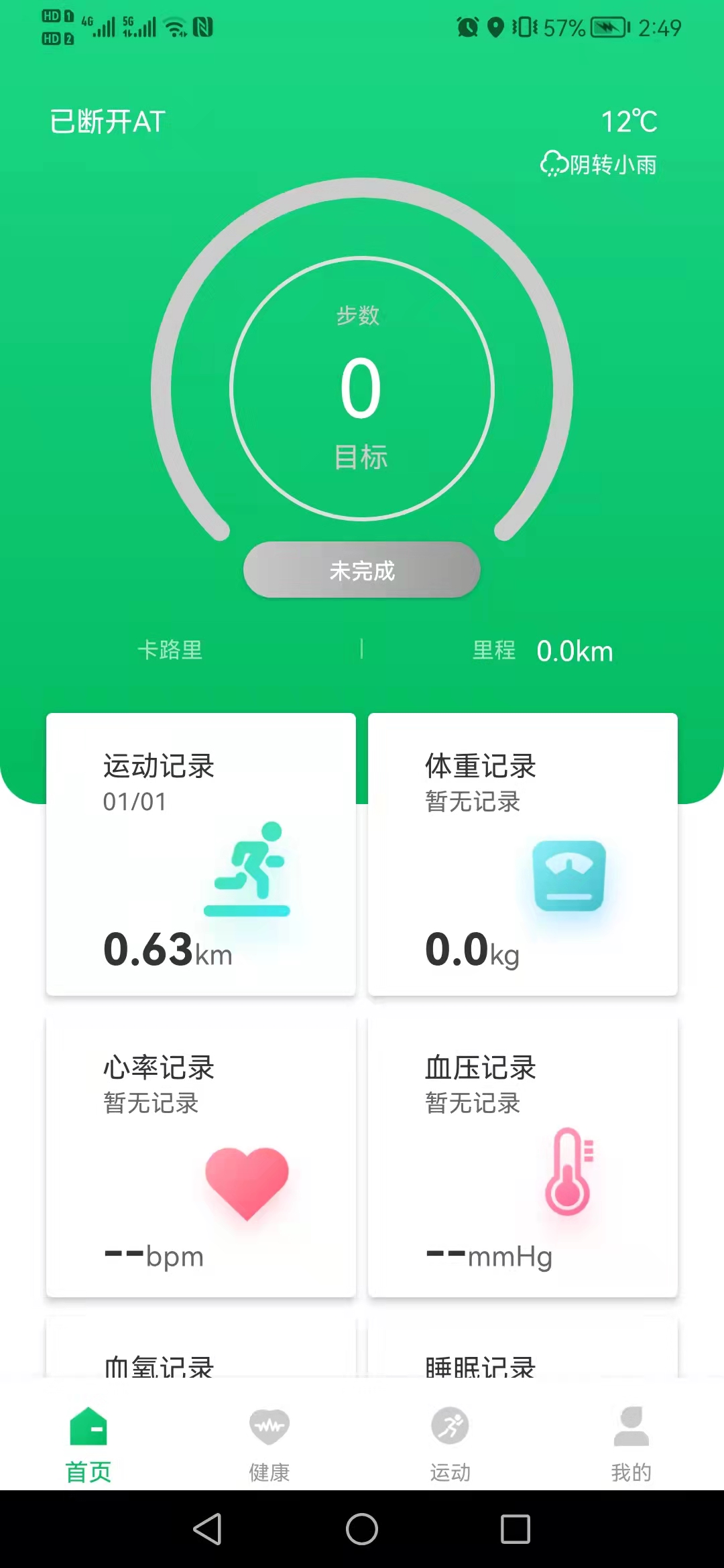FereFit截图