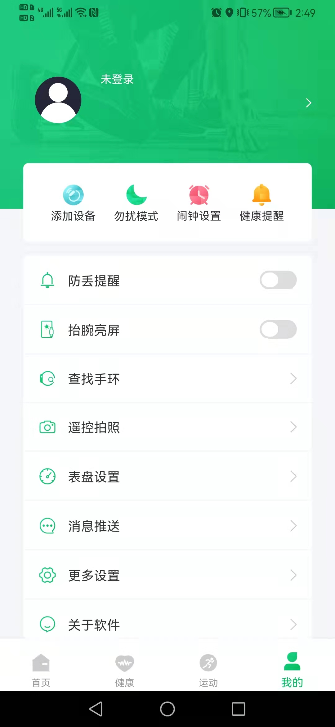 FereFit截图