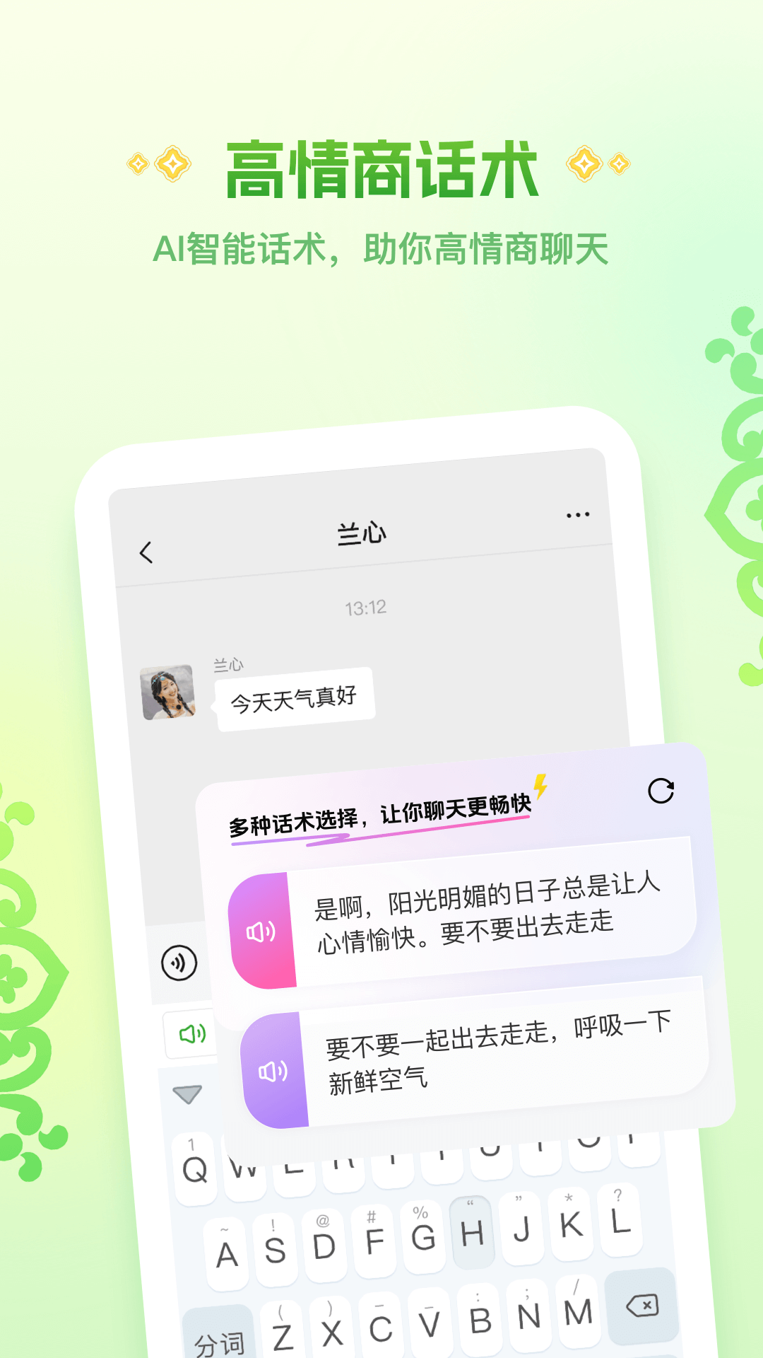 Awaz智能输入法截图