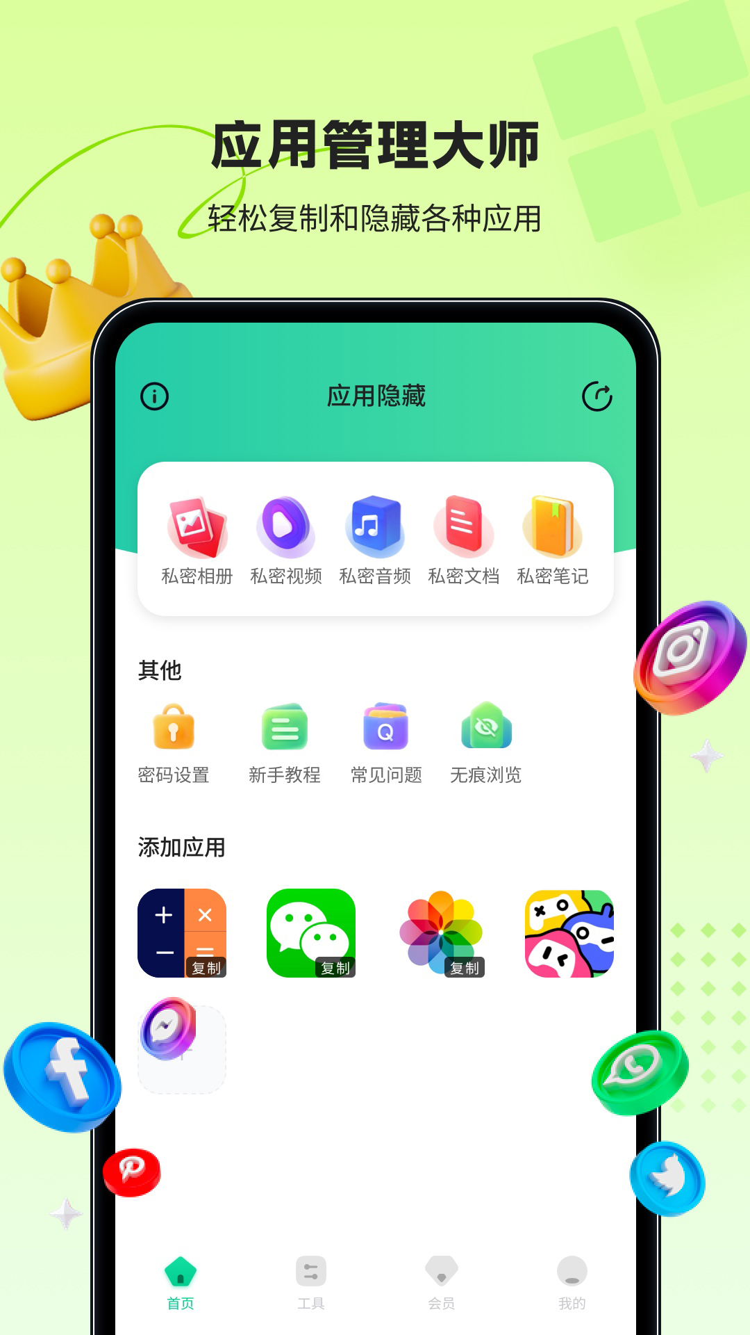 鲁班应用大师截图