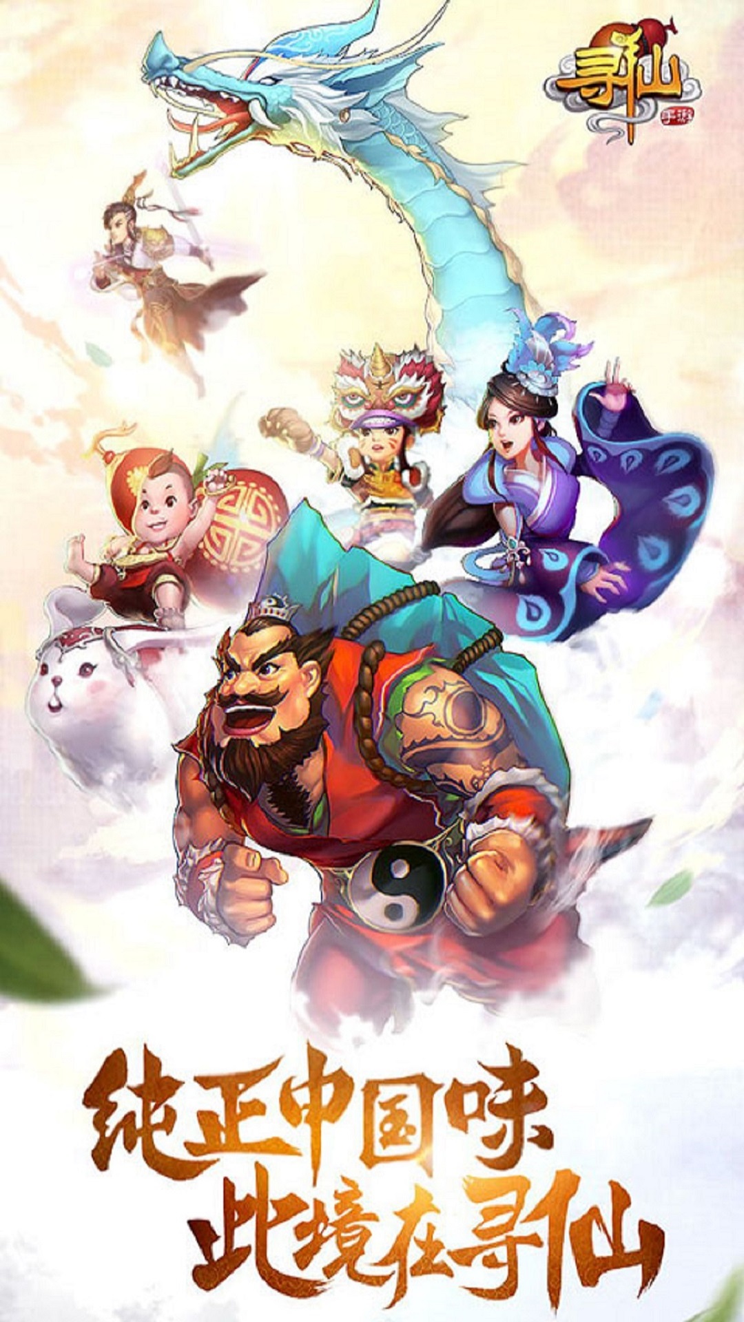 寻仙截图