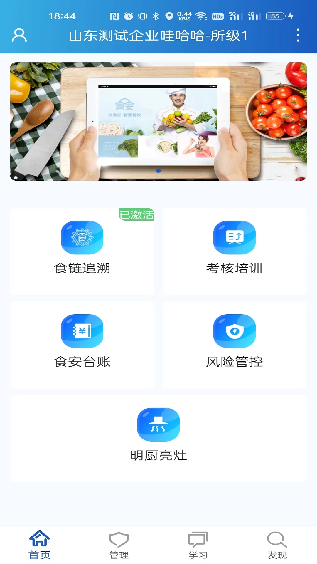山东餐饮企业端截图