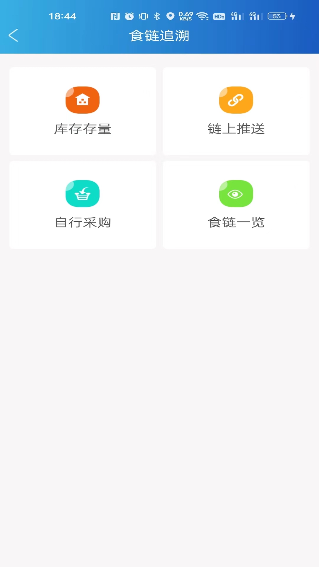 山东餐饮企业端截图