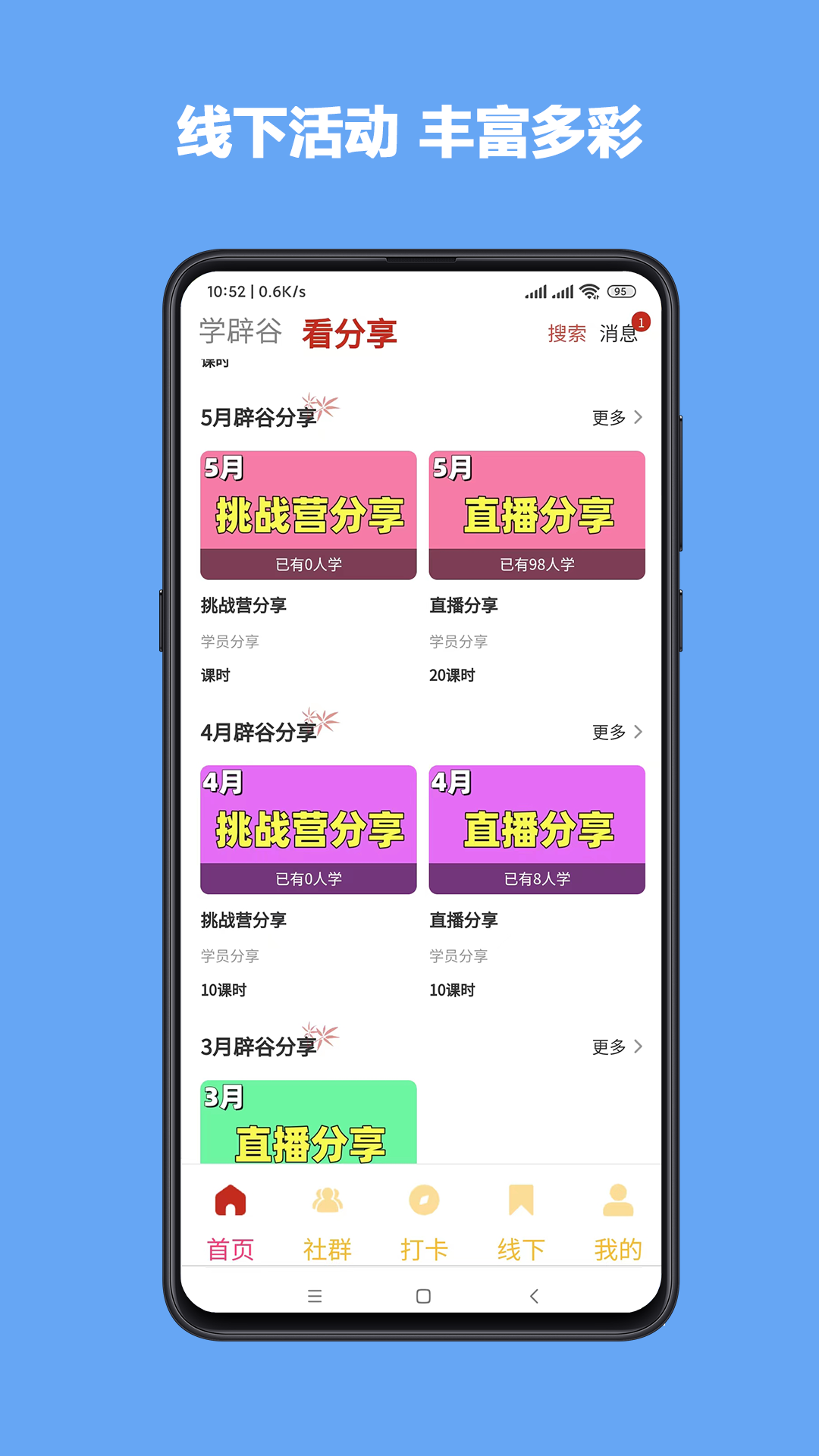 学辟谷截图