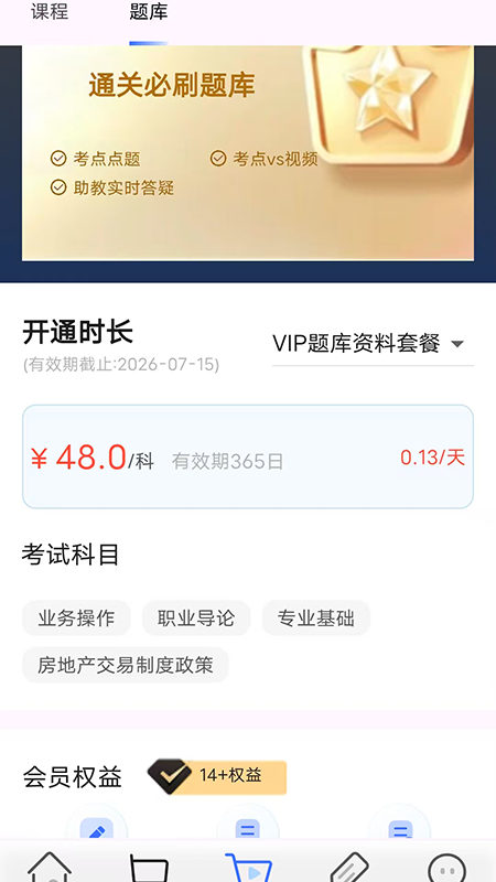 中震网校截图