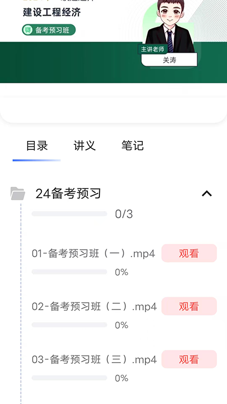 中震网校截图