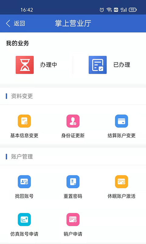 民生期货截图