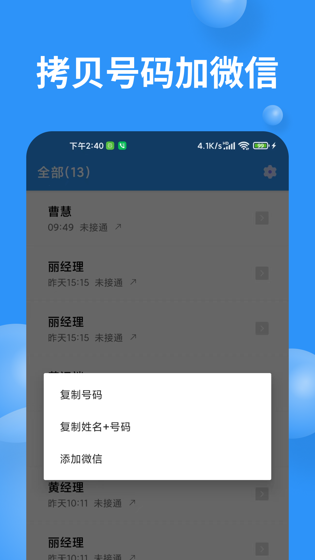 超级通话记录截图