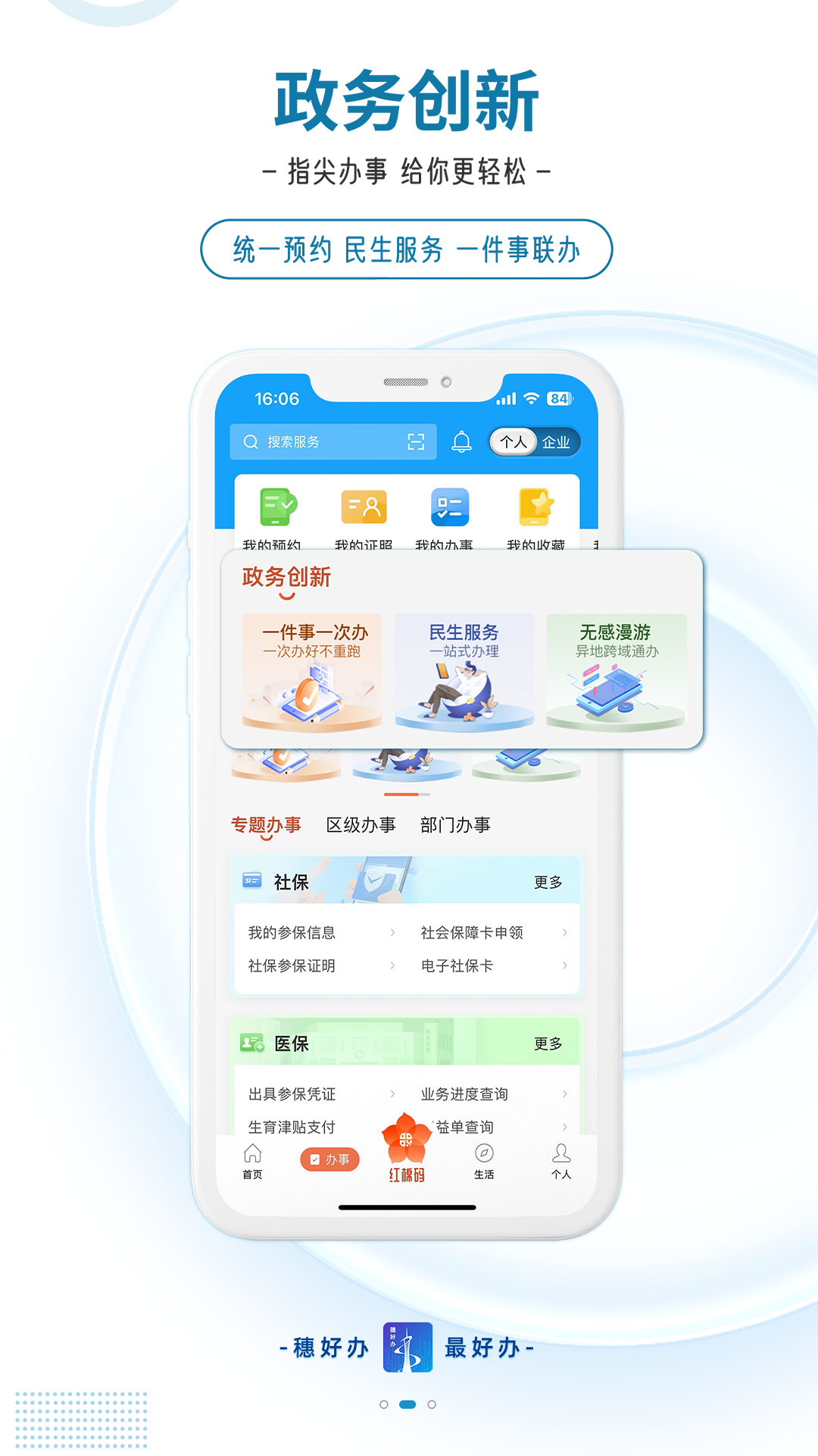 穗好办截图
