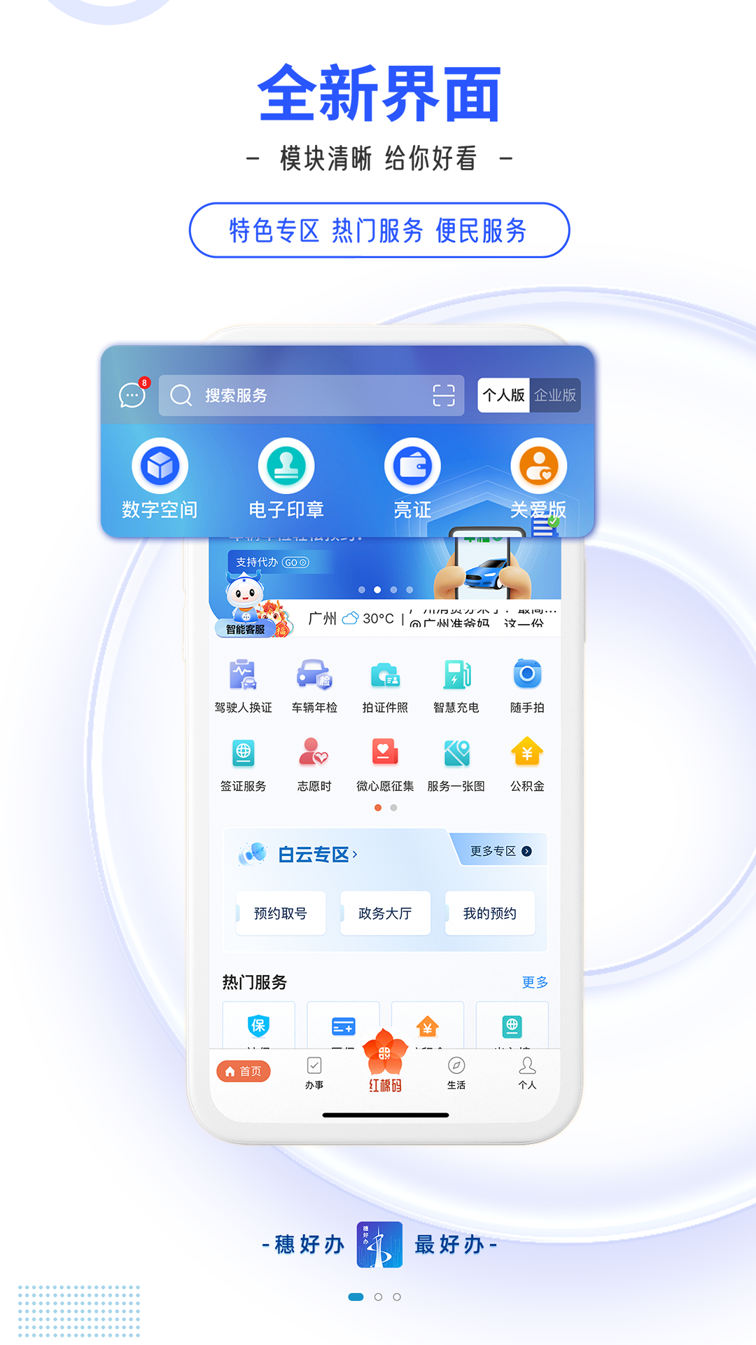 穗好办截图