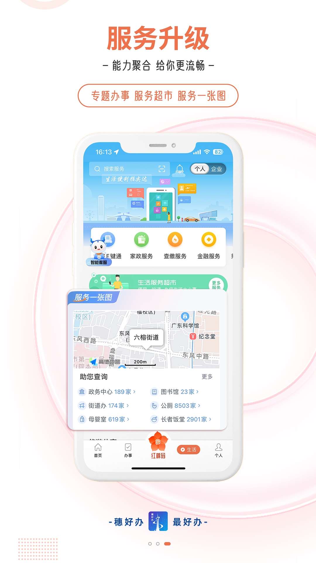 穗好办截图