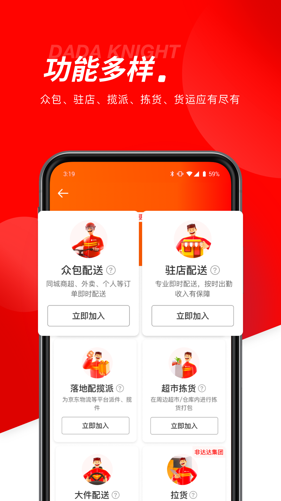 达达配送截图
