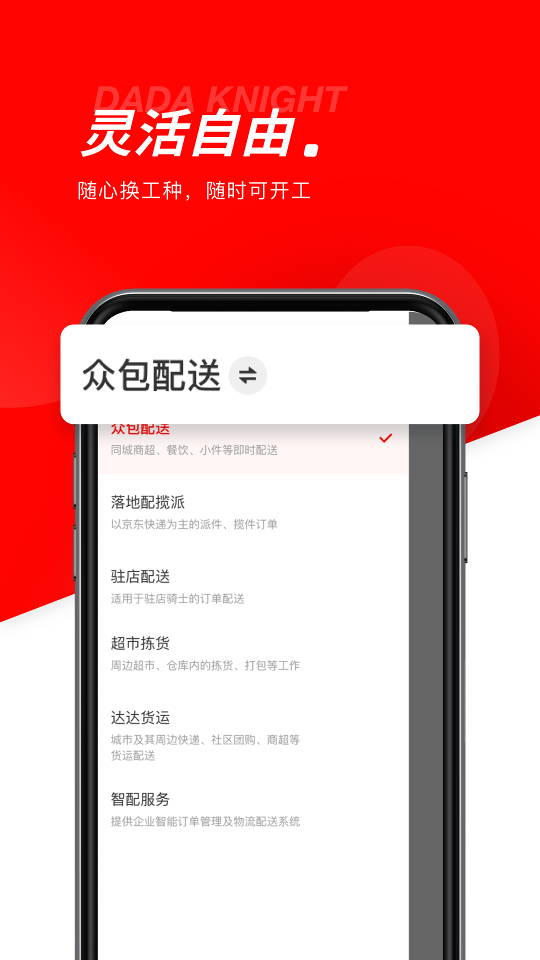 达达配送截图