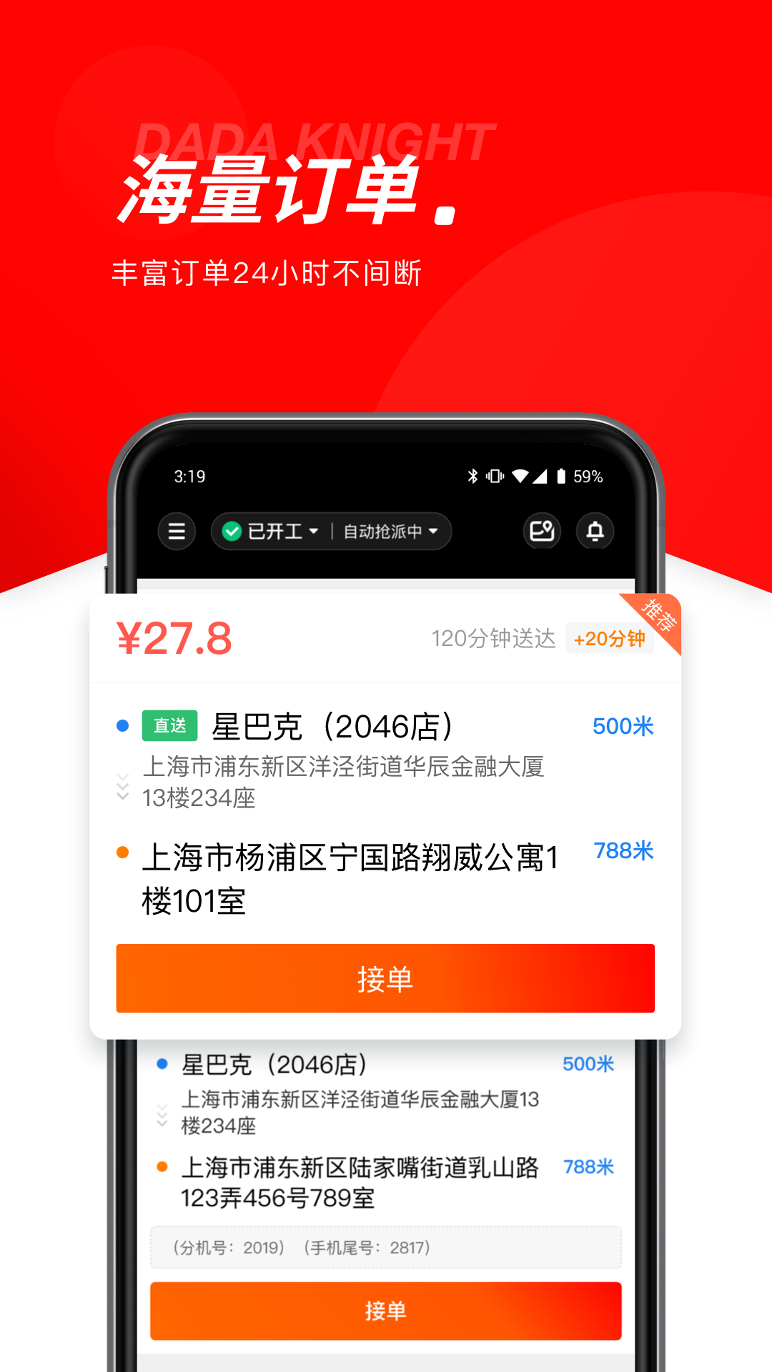 达达配送截图