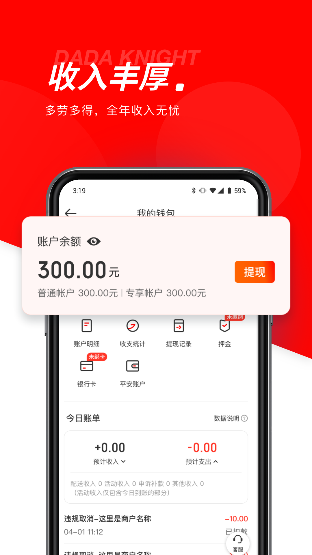 达达配送截图