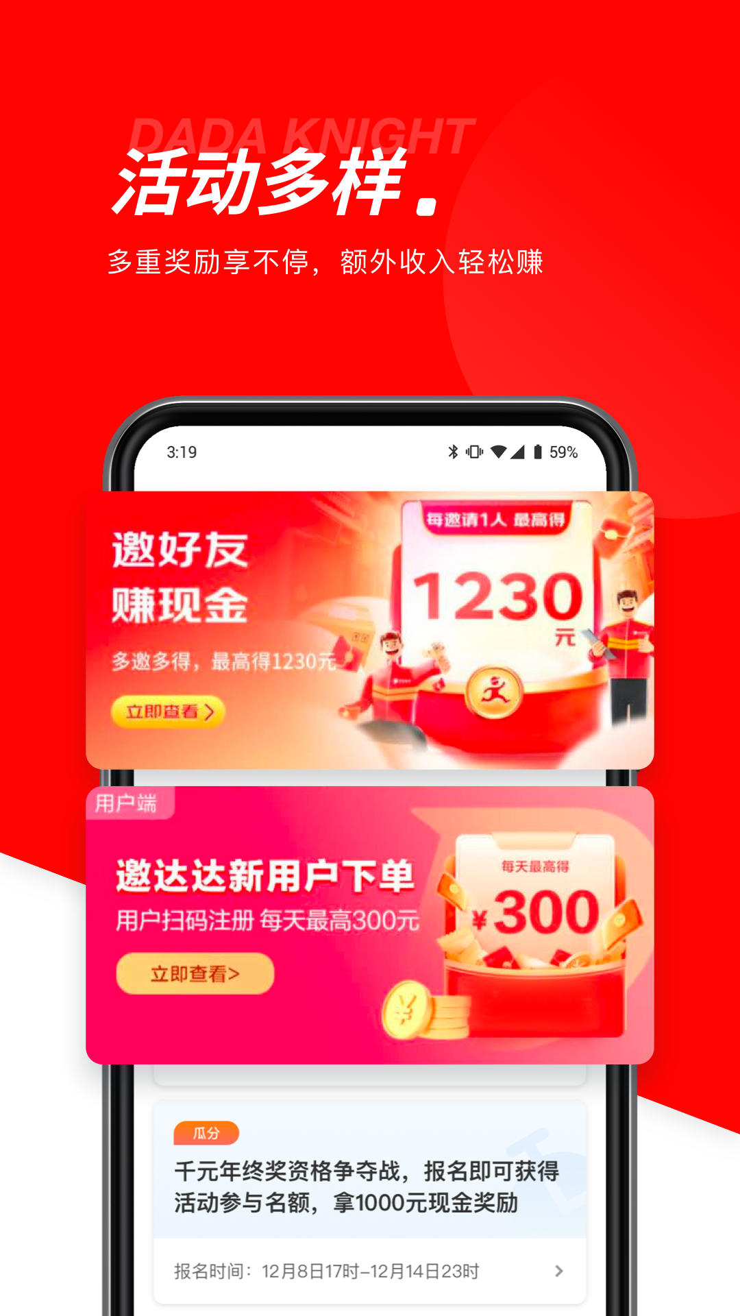 达达配送截图