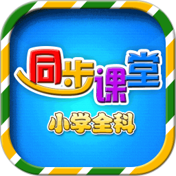 小学全科辅导软件（语数外）电脑版