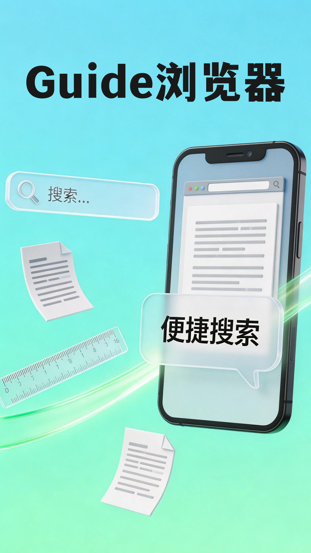 Guide浏览器截图