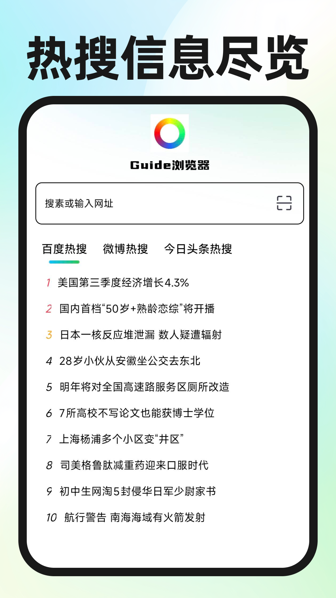 Guide浏览器截图