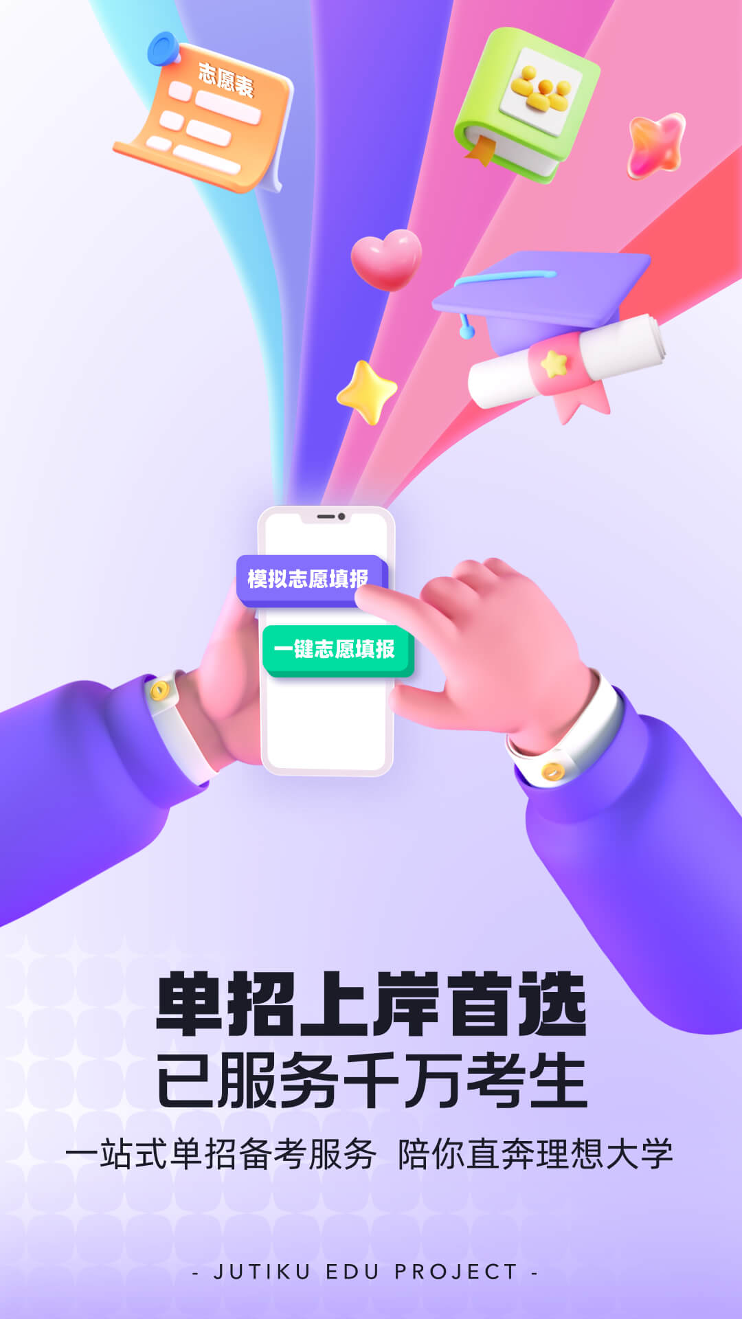 高职单招考试聚题库截图