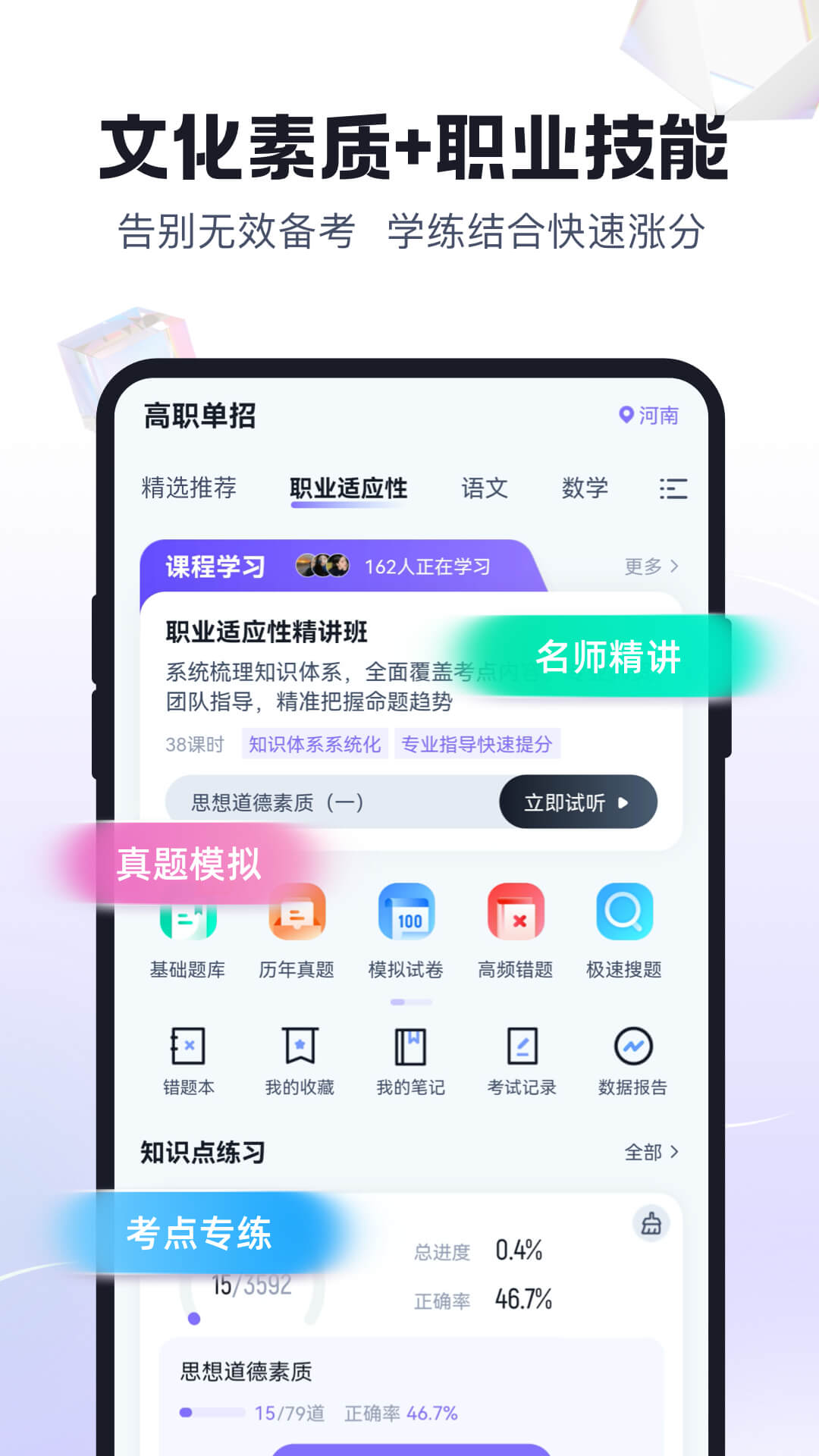 高职单招考试聚题库截图