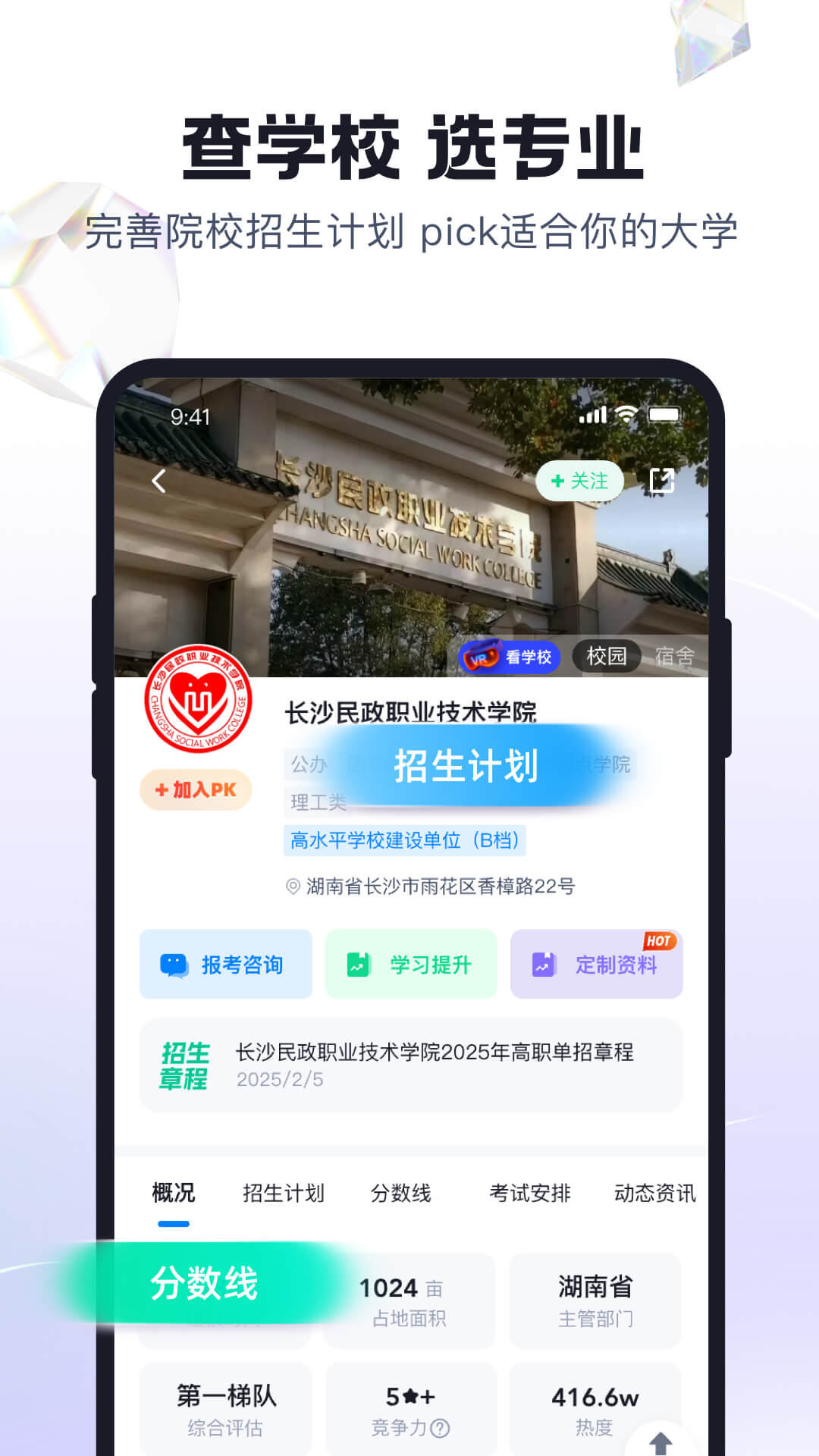高职单招考试聚题库截图