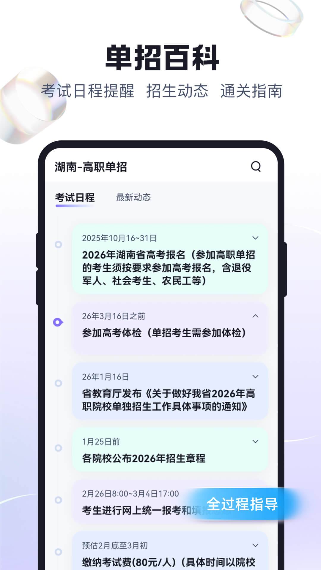 高职单招考试聚题库截图