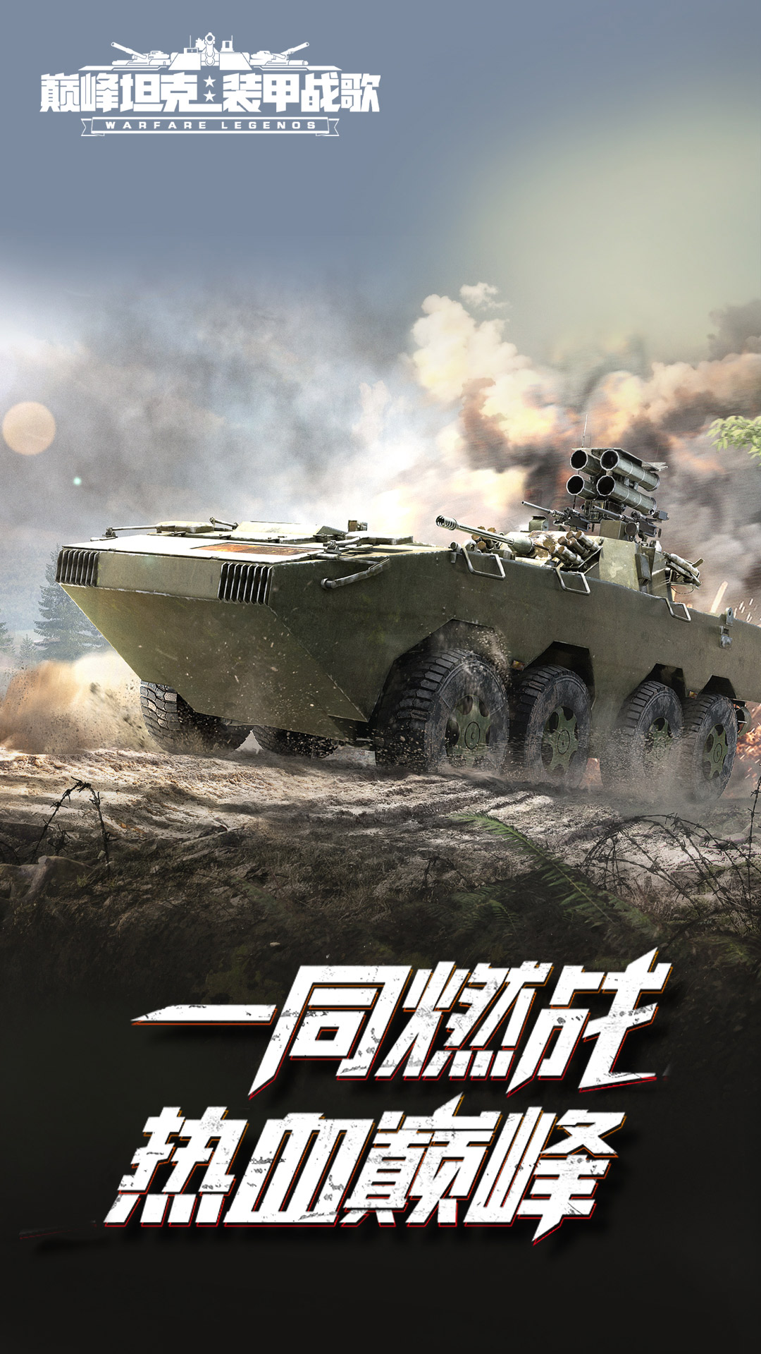巅峰坦克截图