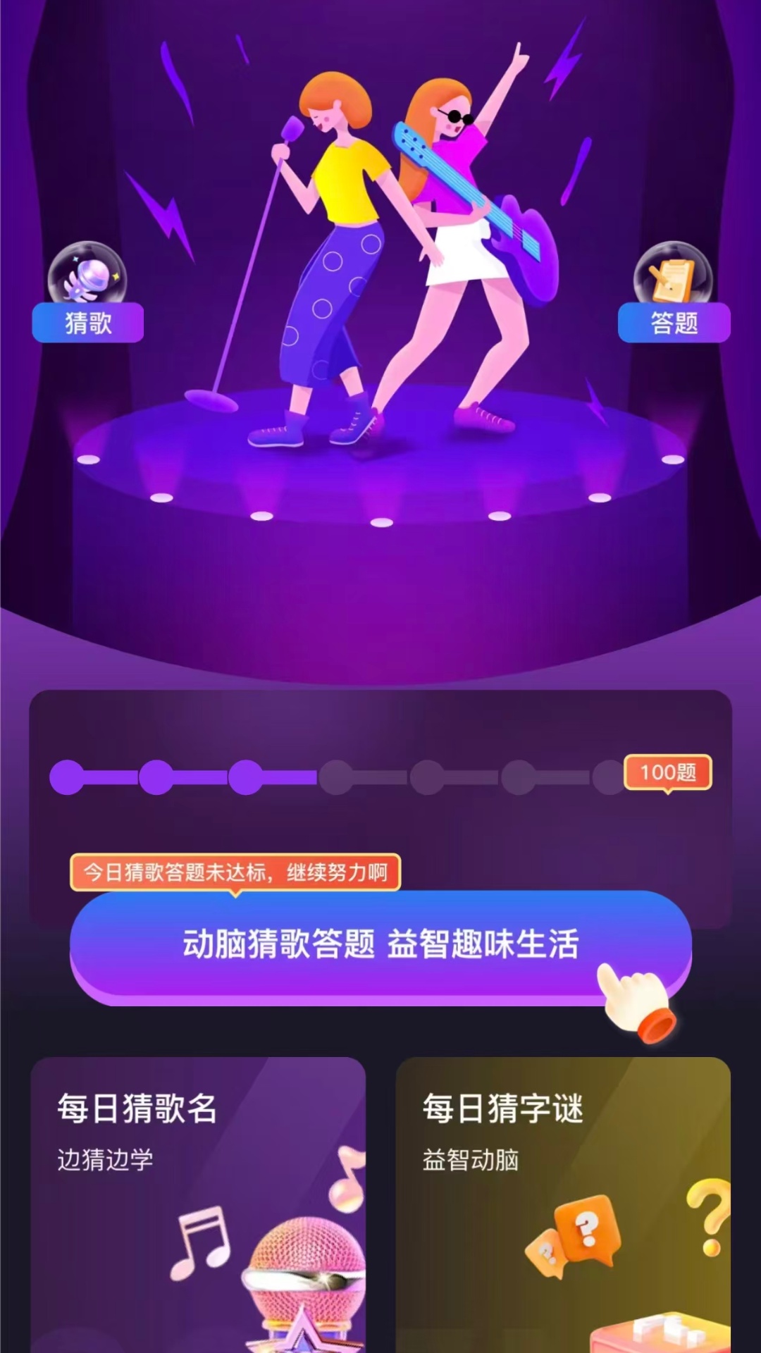 猜歌答题宝截图