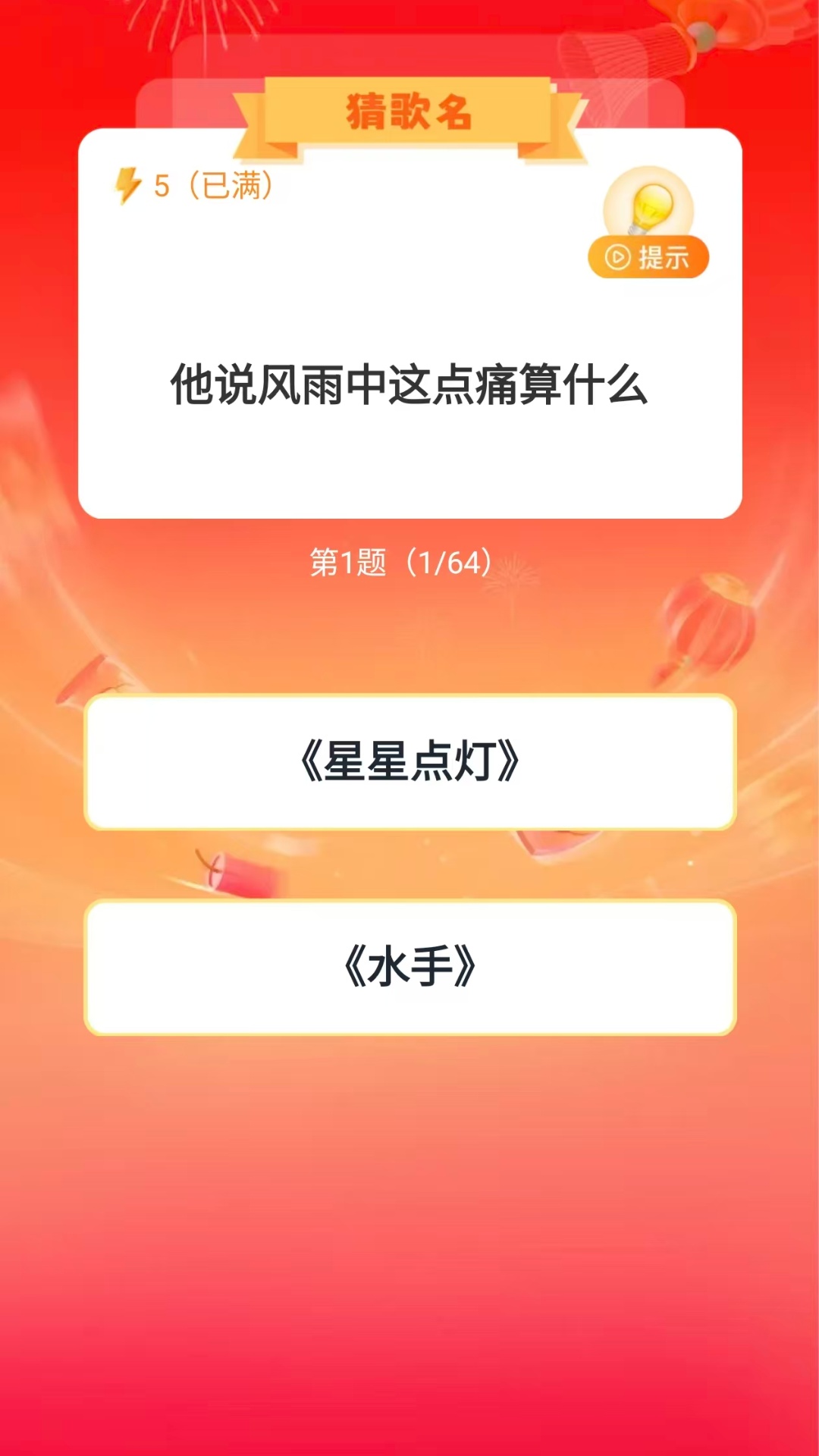 猜歌答题宝截图