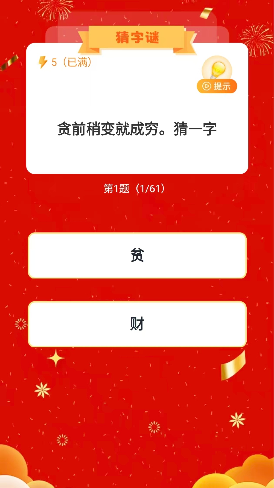 猜歌答题宝截图