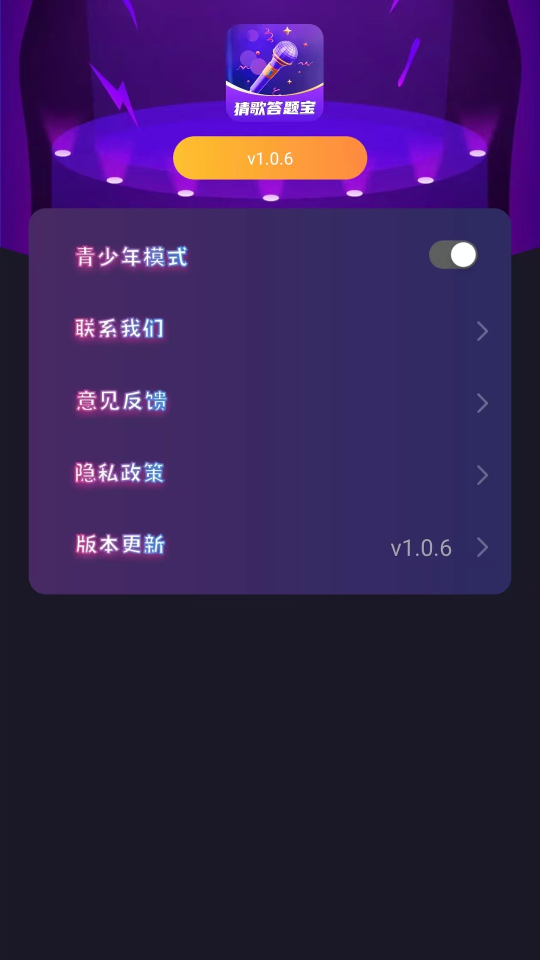 猜歌答题宝截图